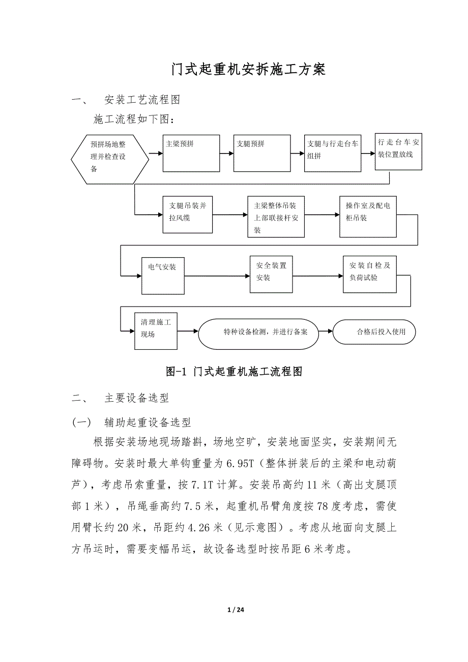 门式起重机安拆施工方案_第1页