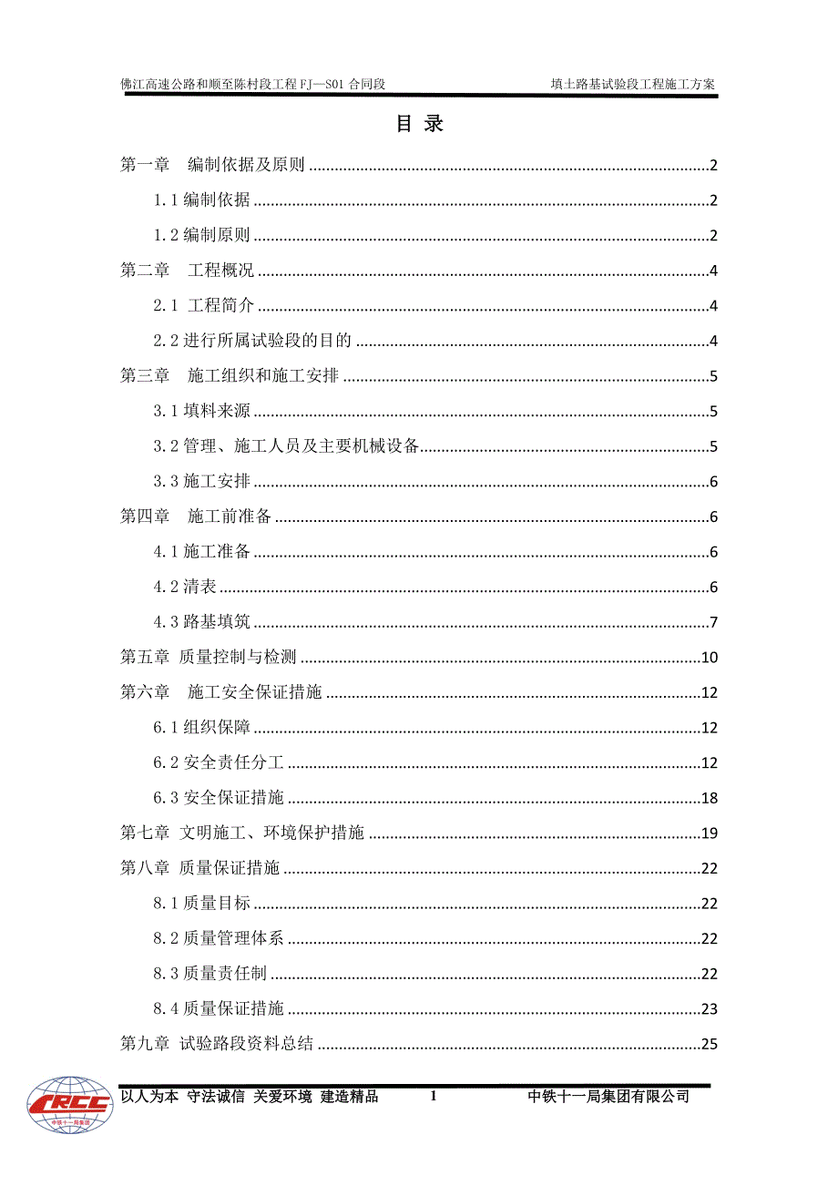 填土路基试验段工程施工方案_第2页