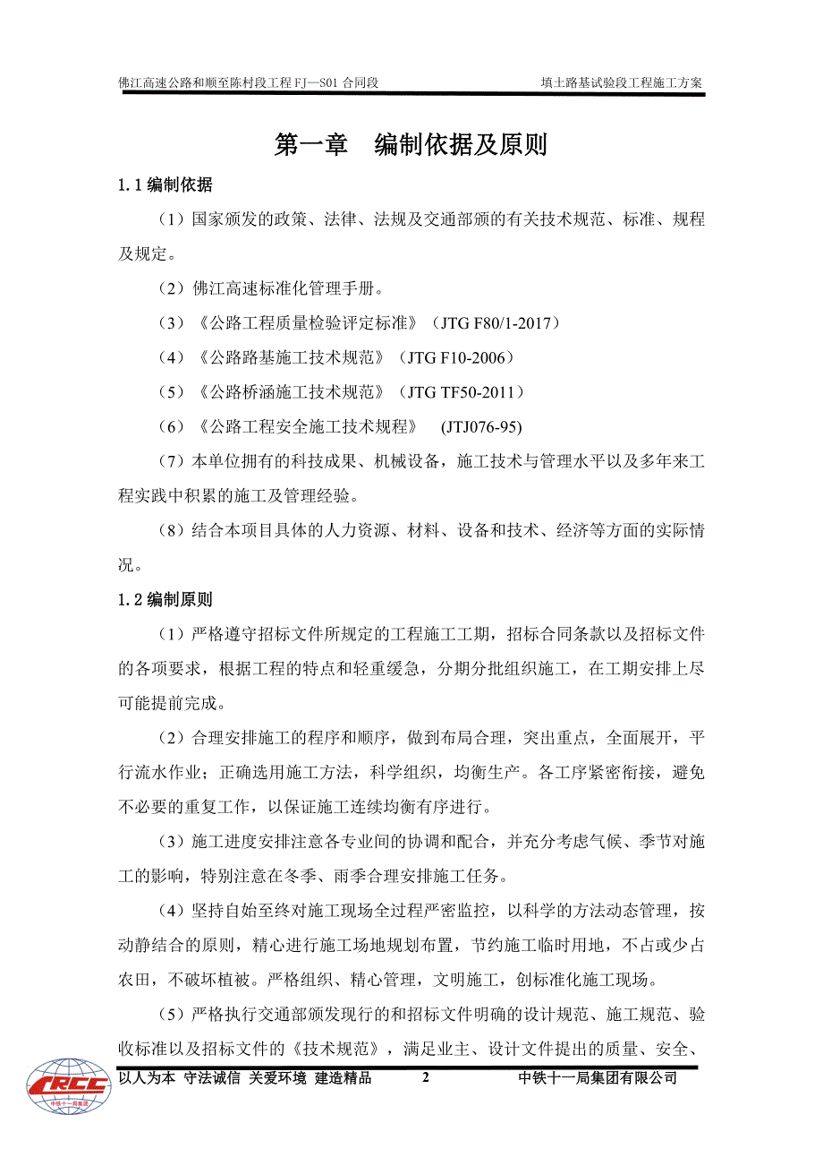 填土路基试验段工程施工方案_第3页