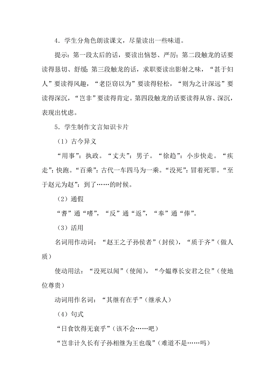 触龙说赵太后 教学教案教学设计_第4页