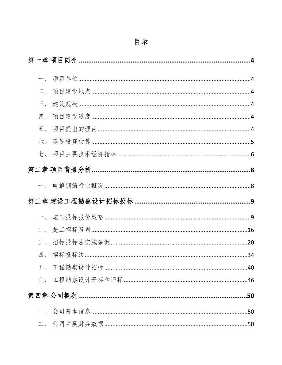 PCB铜箔项目建设工程勘察设计招标投标【范文】_第2页