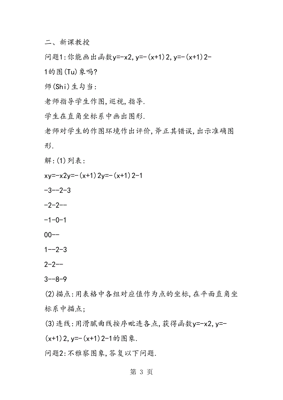 九级下册数学教学计划第6章第2节二次函数的图象和性质（4课时）_第3页