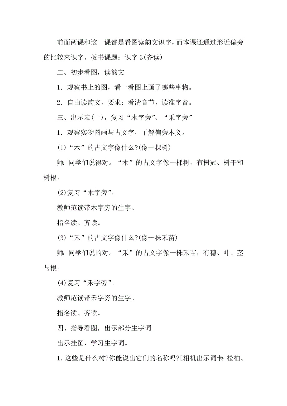 识字3教学教案设计参考_第2页