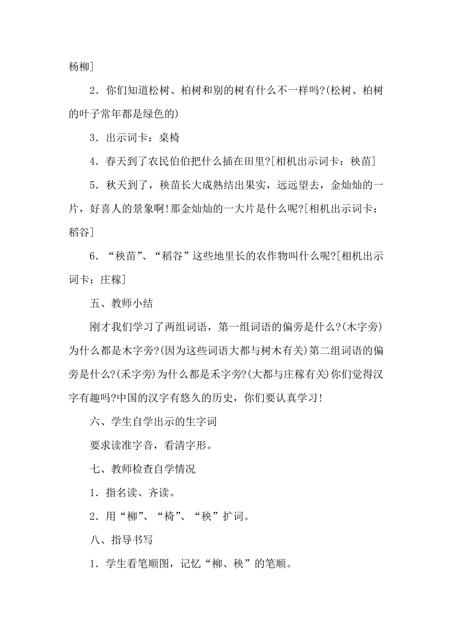 识字3教学教案设计参考_第3页