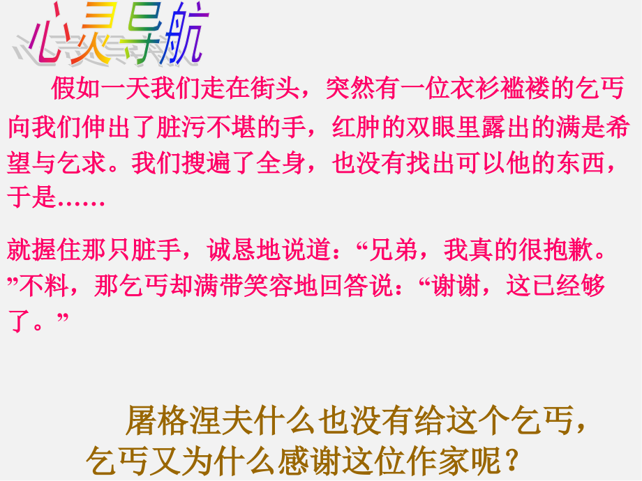 教科初中政治九上《8 日月无私照》PPT课件 (11)课件_第5页