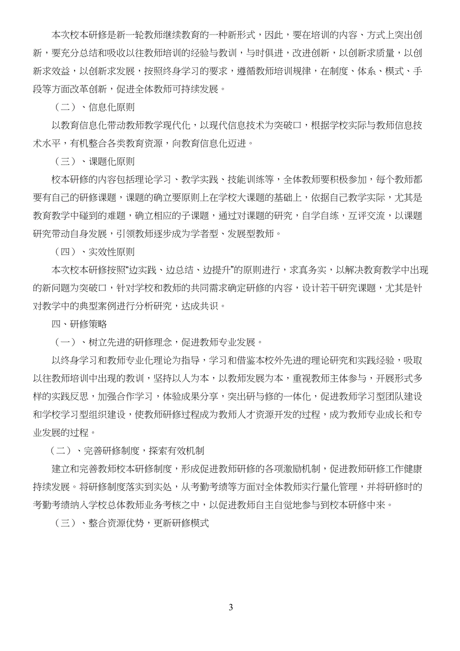 南才口小学生校本研修三年规划_第2页