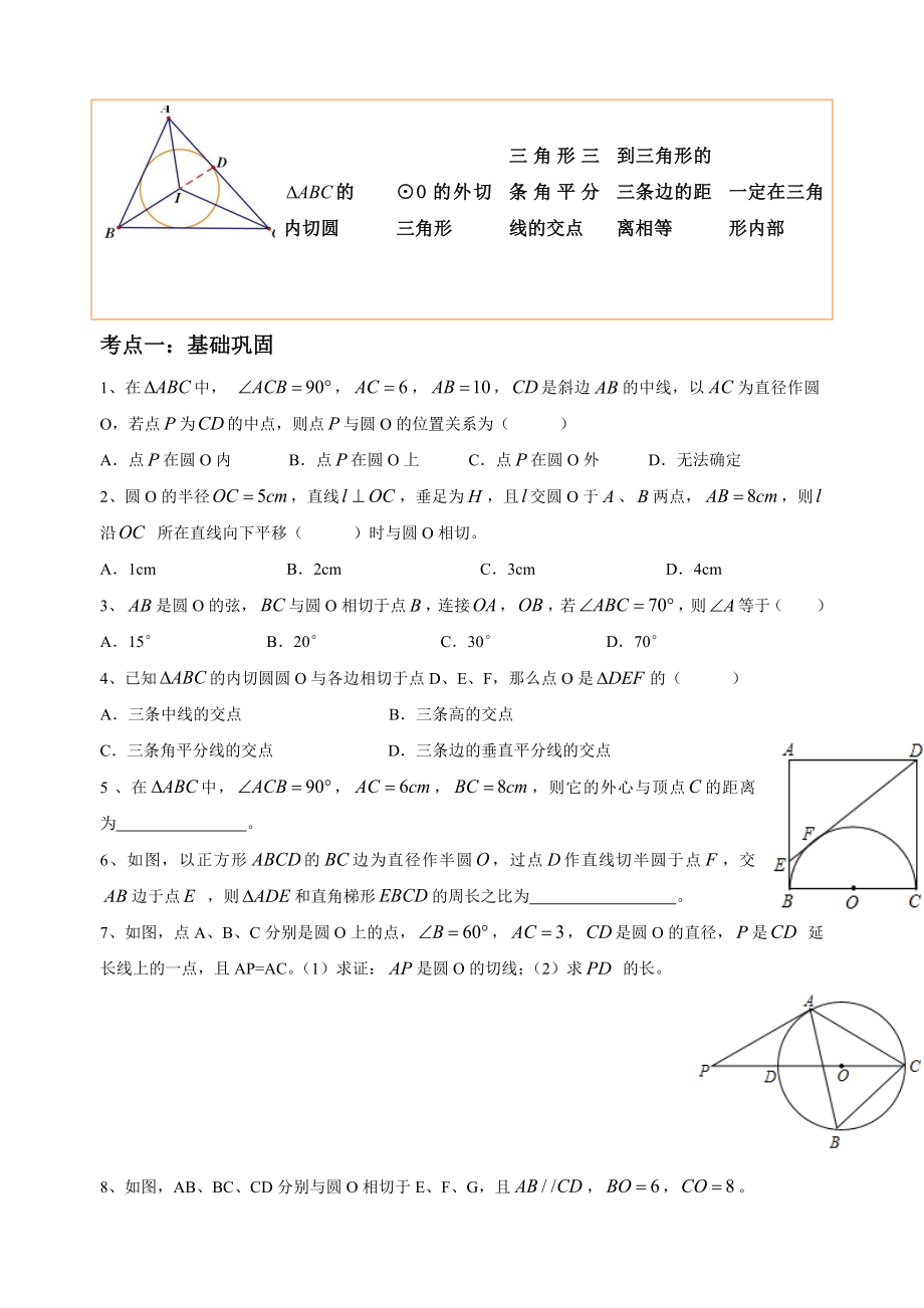 初三数学直线与圆的位置关系综合应用_第2页