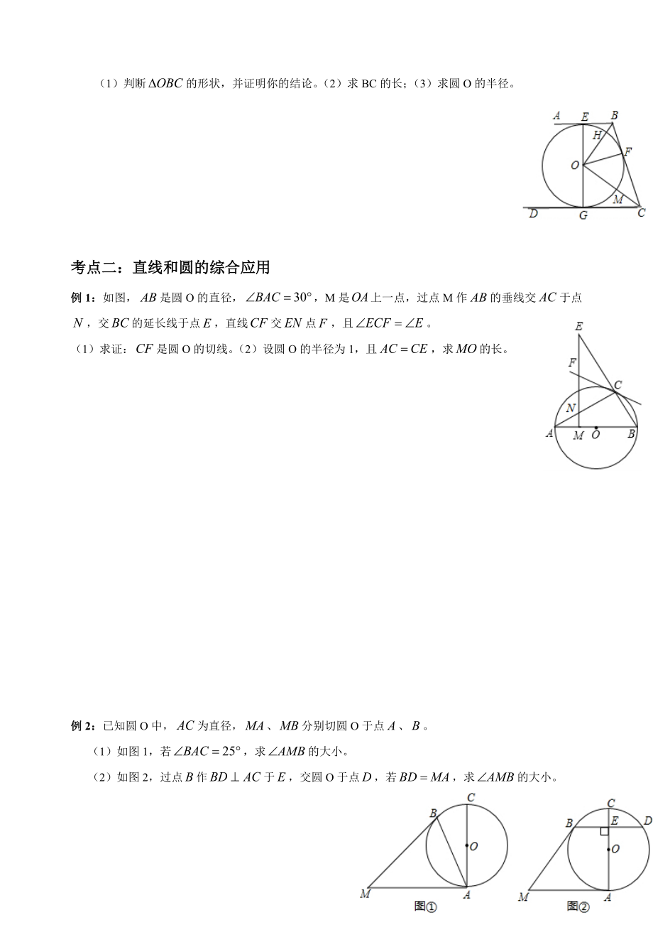 初三数学直线与圆的位置关系综合应用_第3页