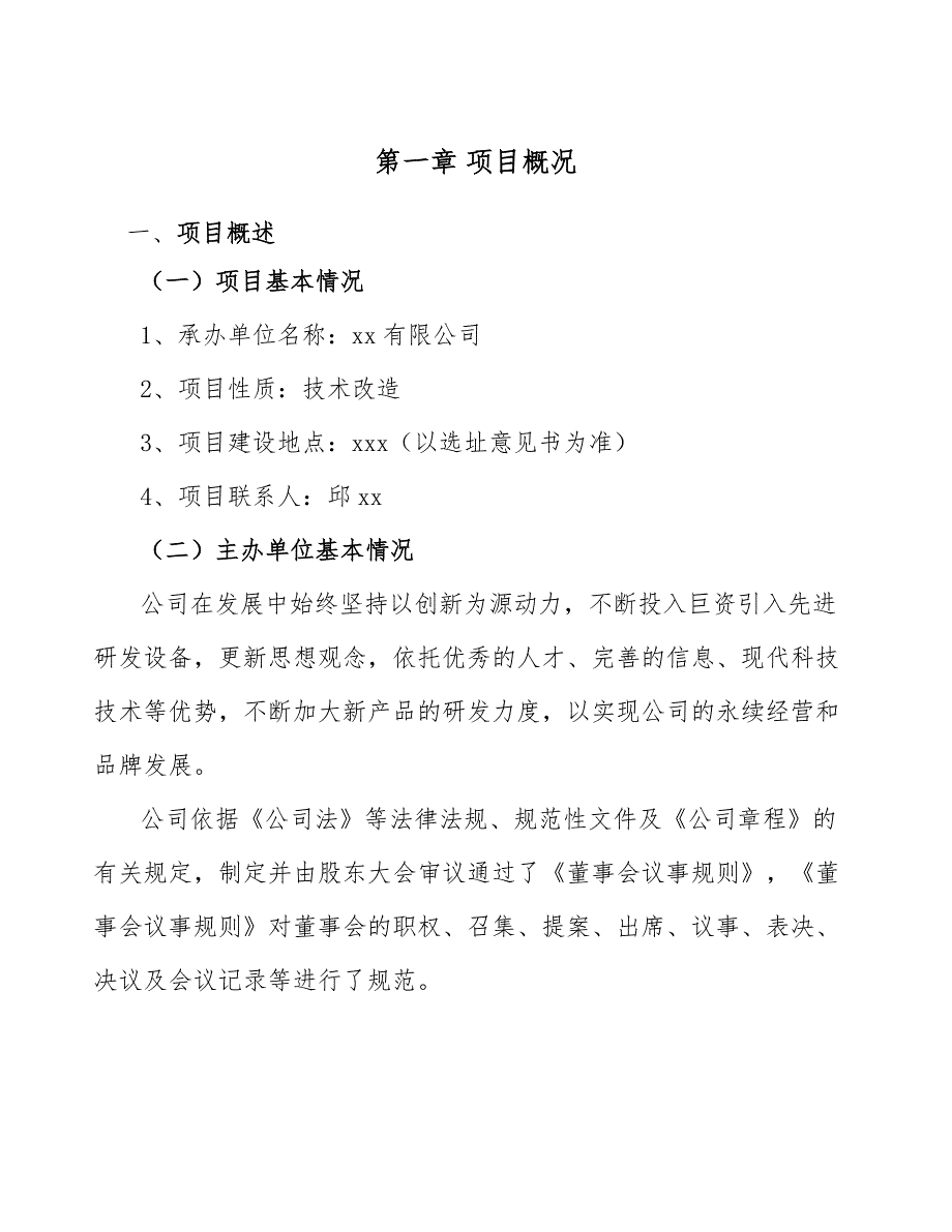 食品搅拌机公司供应链管理分析【参考】_第3页