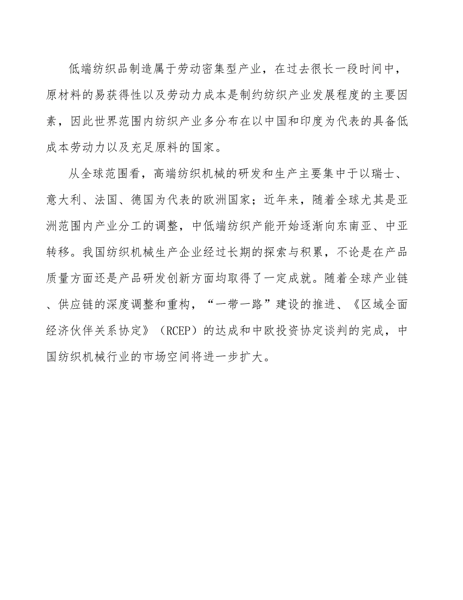 纺织机械项目建设工程风险管理分析_第4页