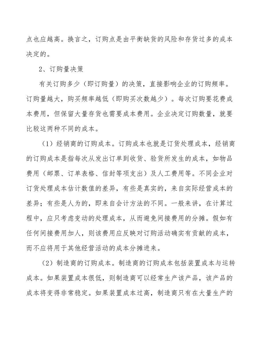 中药配方颗粒公司分销策略_第5页