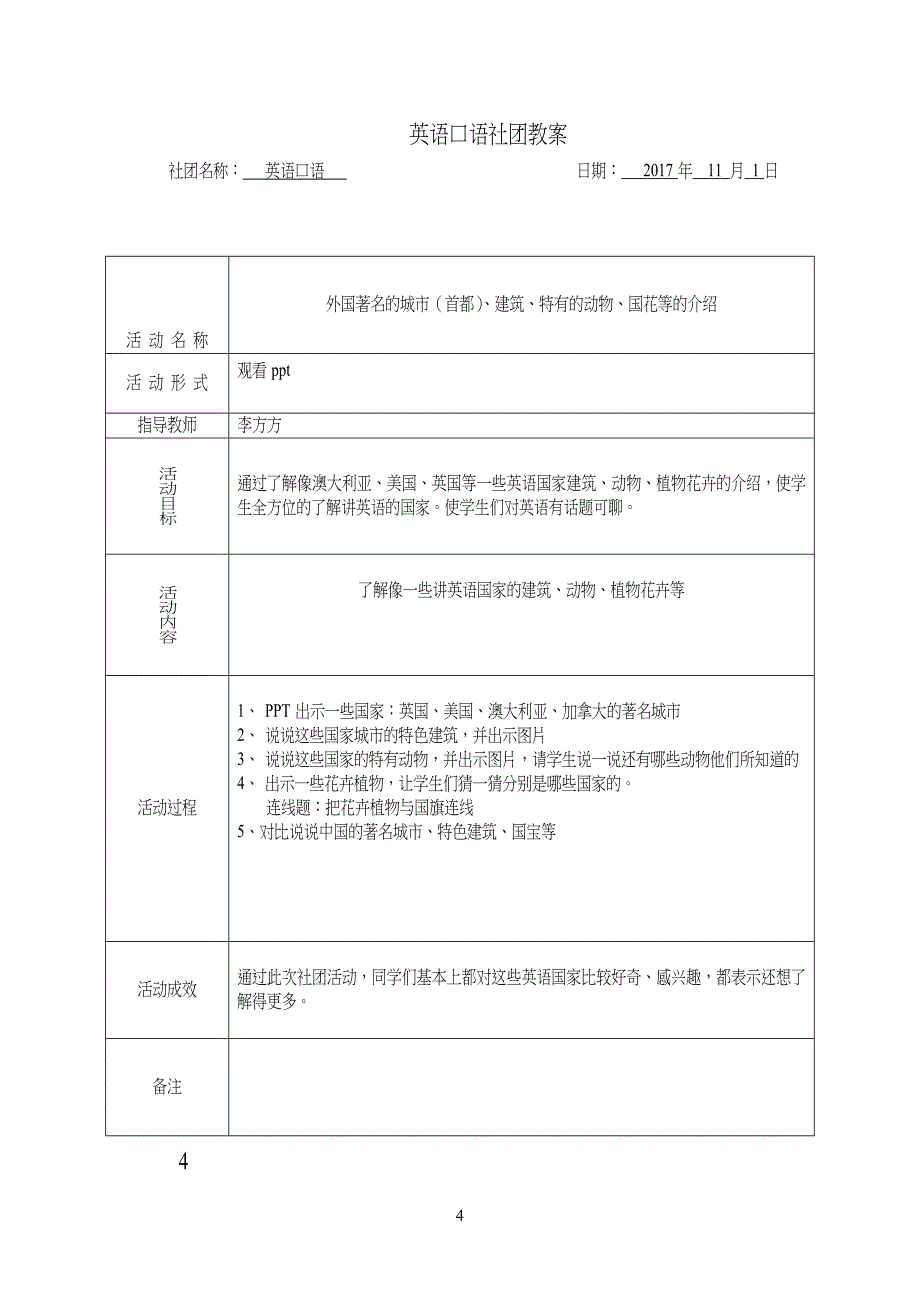 英语朗诵社团活动教学教案_第4页