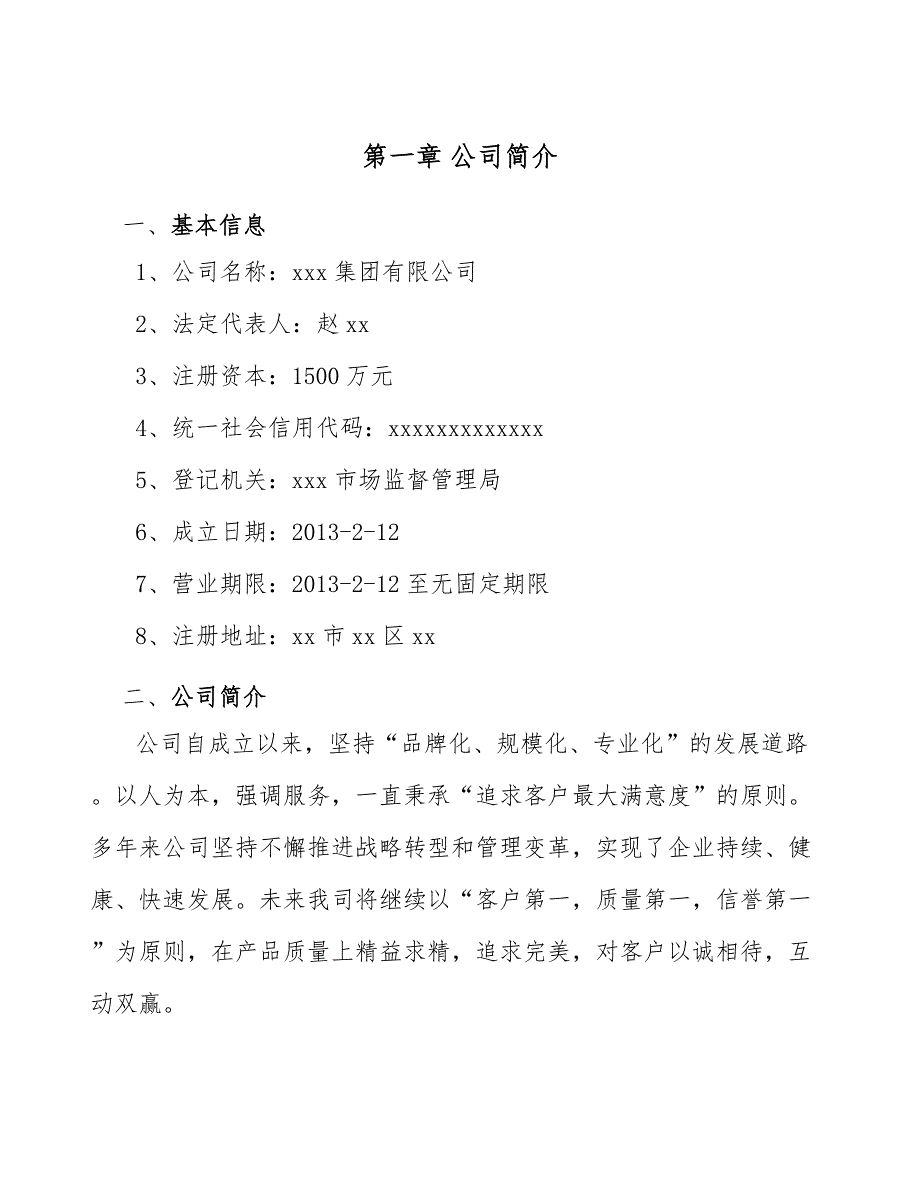 PCB铜箔公司企业战略环境（参考）_第4页