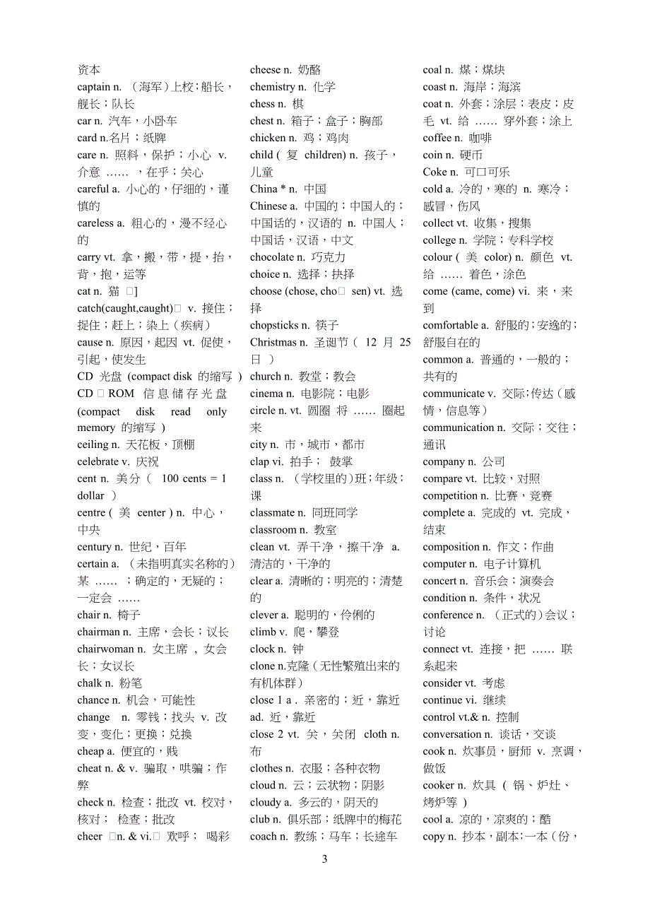 中考英语一必备1600个词汇_第3页