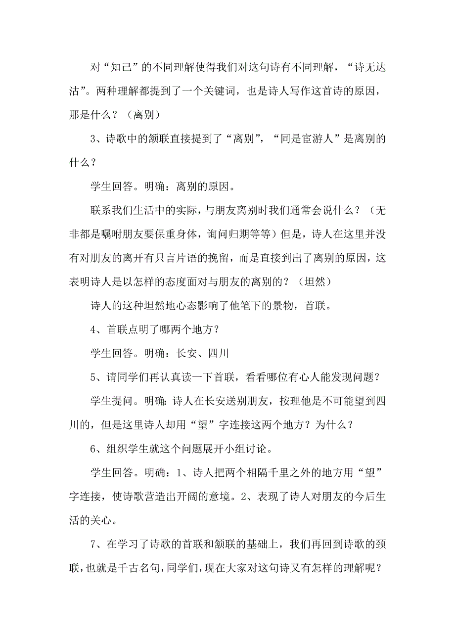 课文《送杜少府之任蜀州》教学教案_第3页