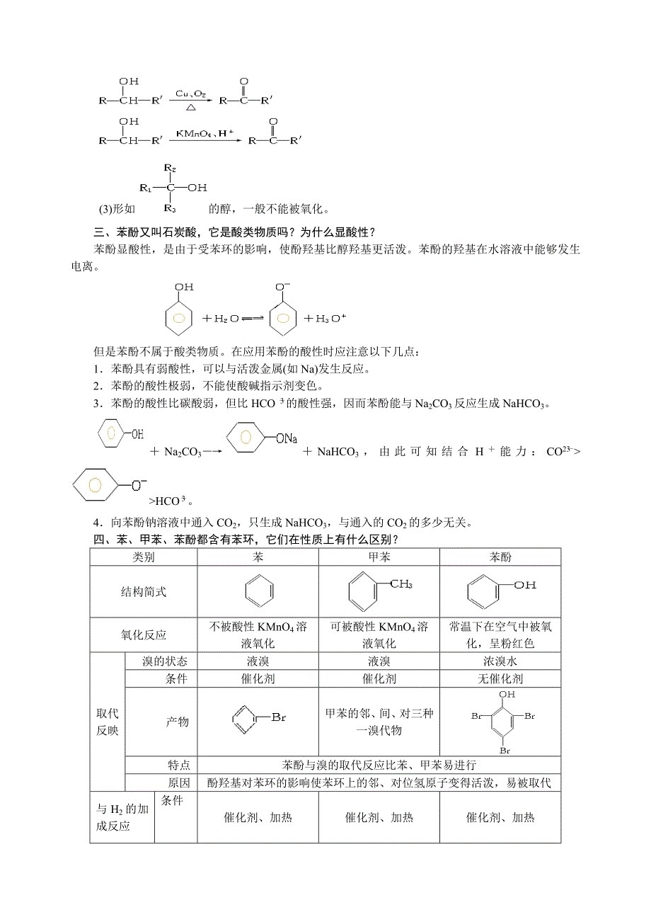 化学选修5第三章烃的含氧衍生物知识详解(含课后答案)_第2页