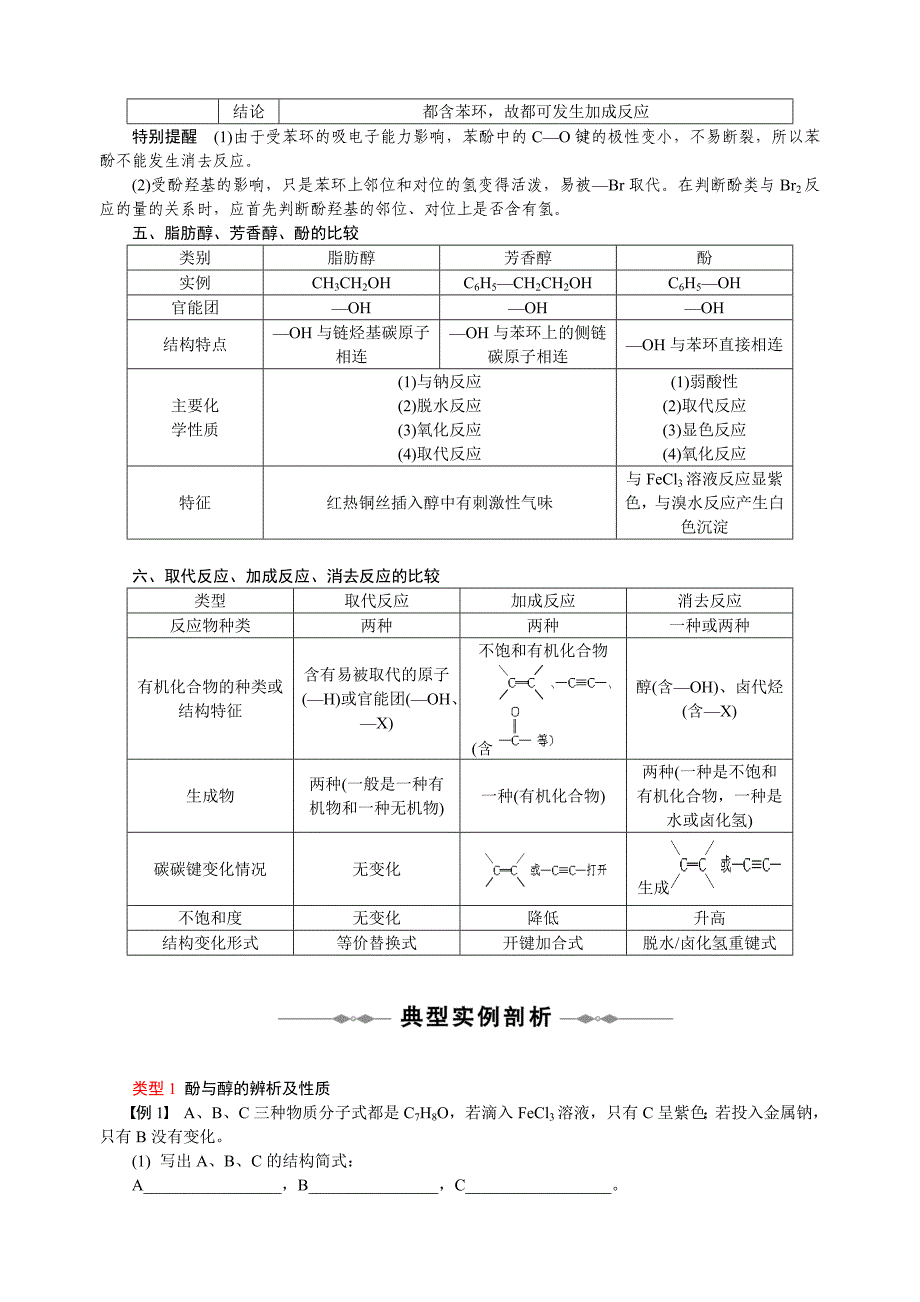 化学选修5第三章烃的含氧衍生物知识详解(含课后答案)_第3页