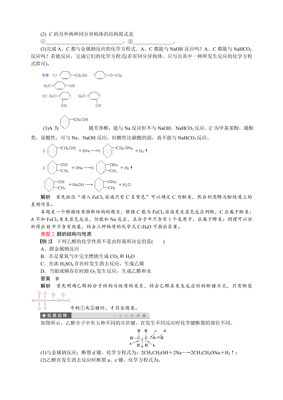 化学选修5第三章烃的含氧衍生物知识详解(含课后答案)_第4页