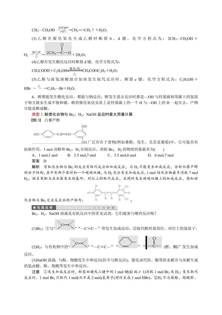 化学选修5第三章烃的含氧衍生物知识详解(含课后答案)_第5页