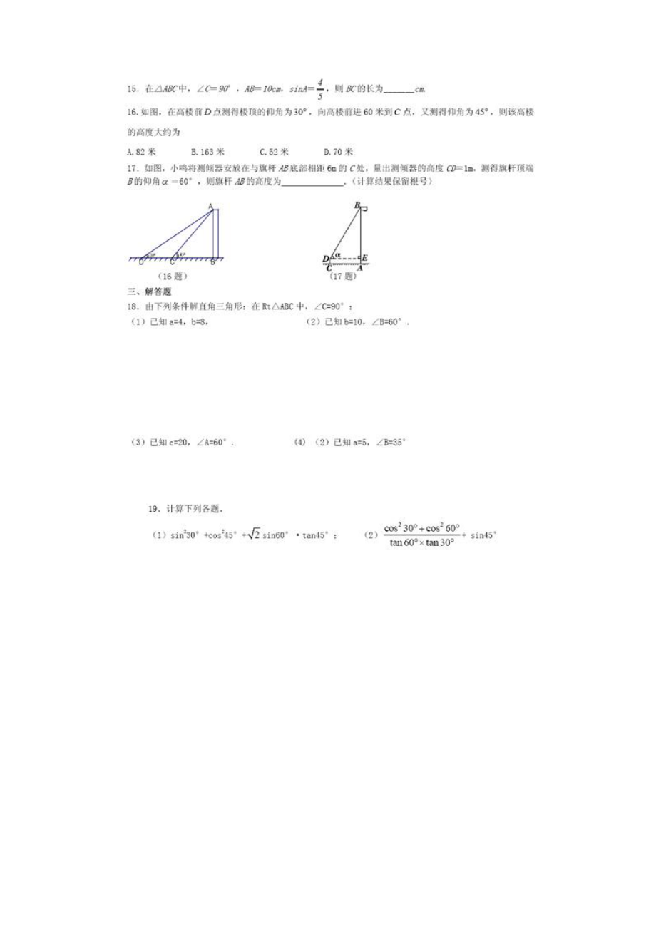 初中三角函数复习_第2页