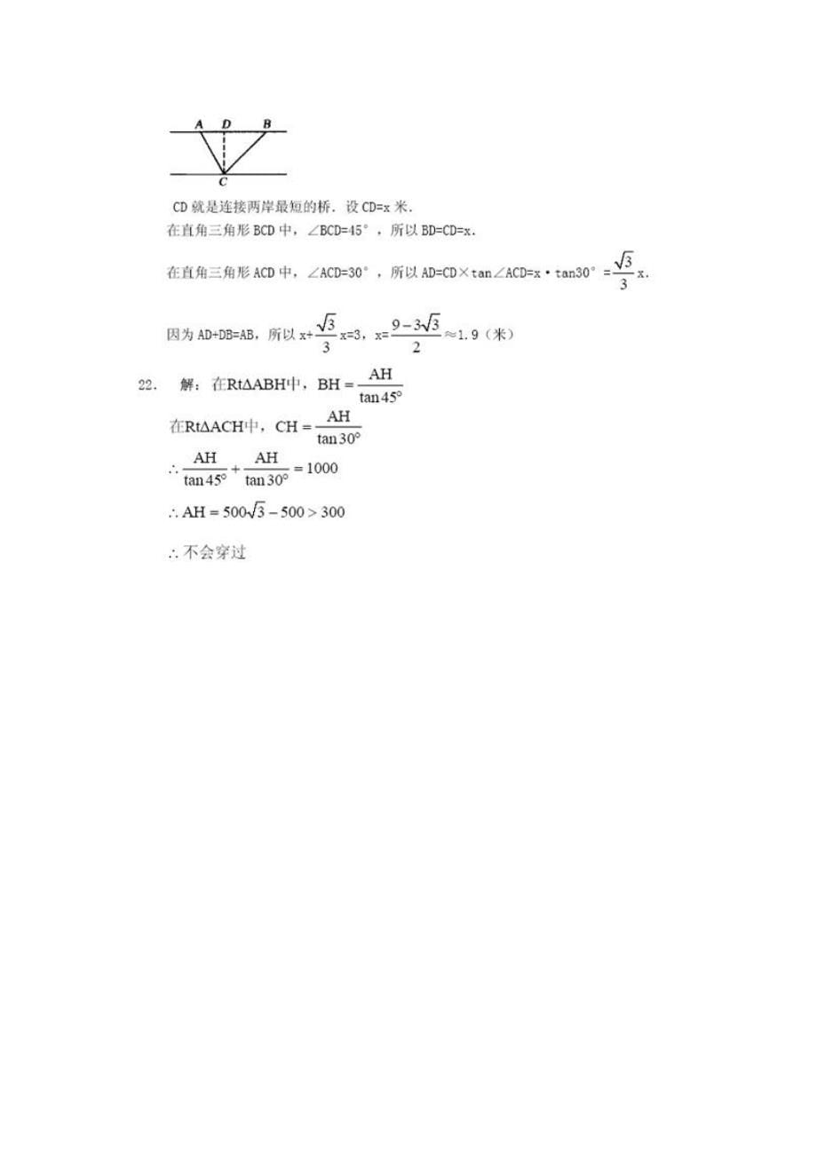 初中三角函数复习_第5页