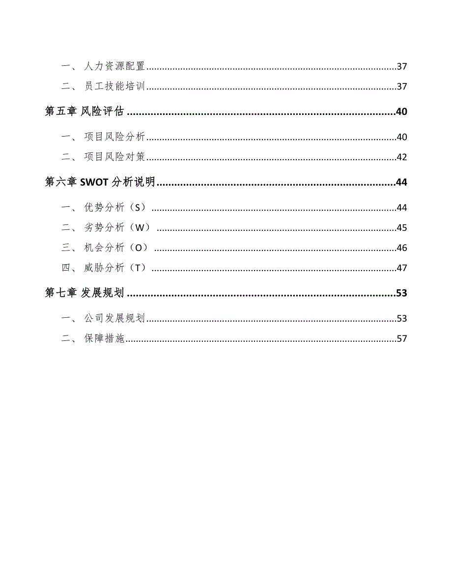 PCB铜箔公司市场营销调研与预测_第2页