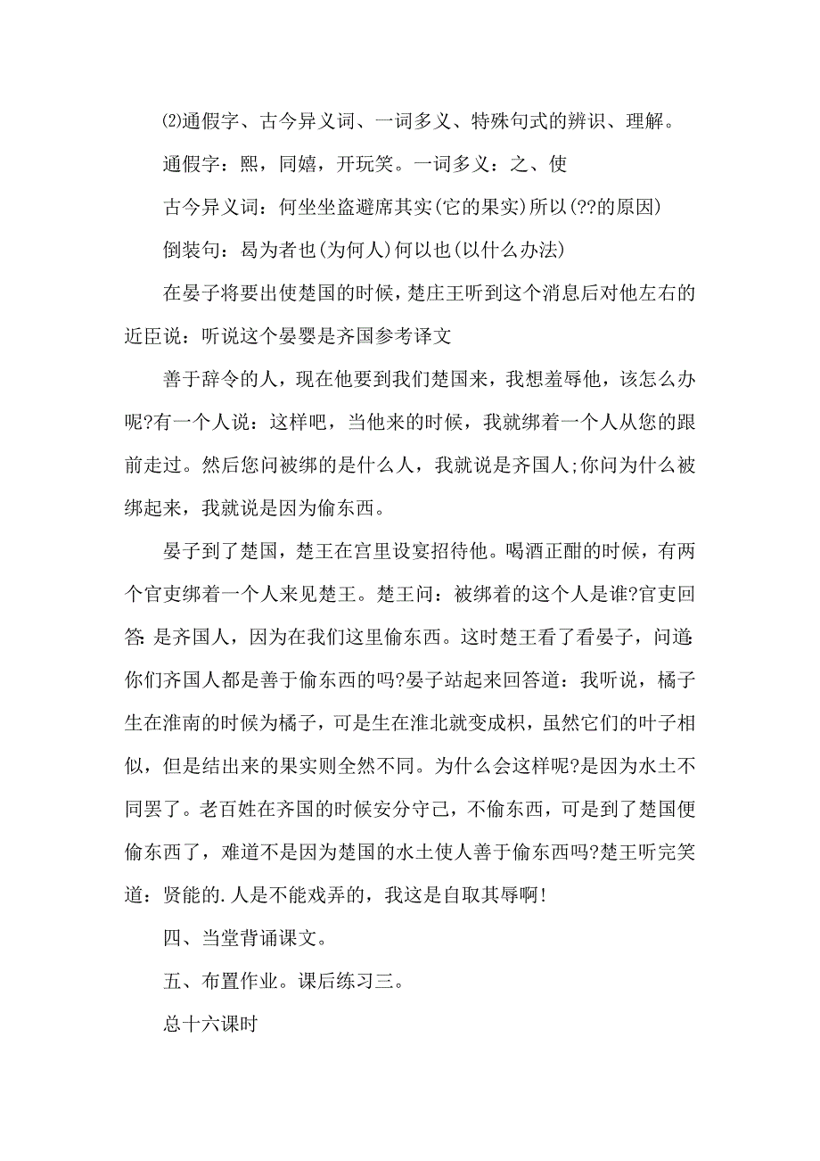 语文晏子使楚的优秀教学教案_第3页