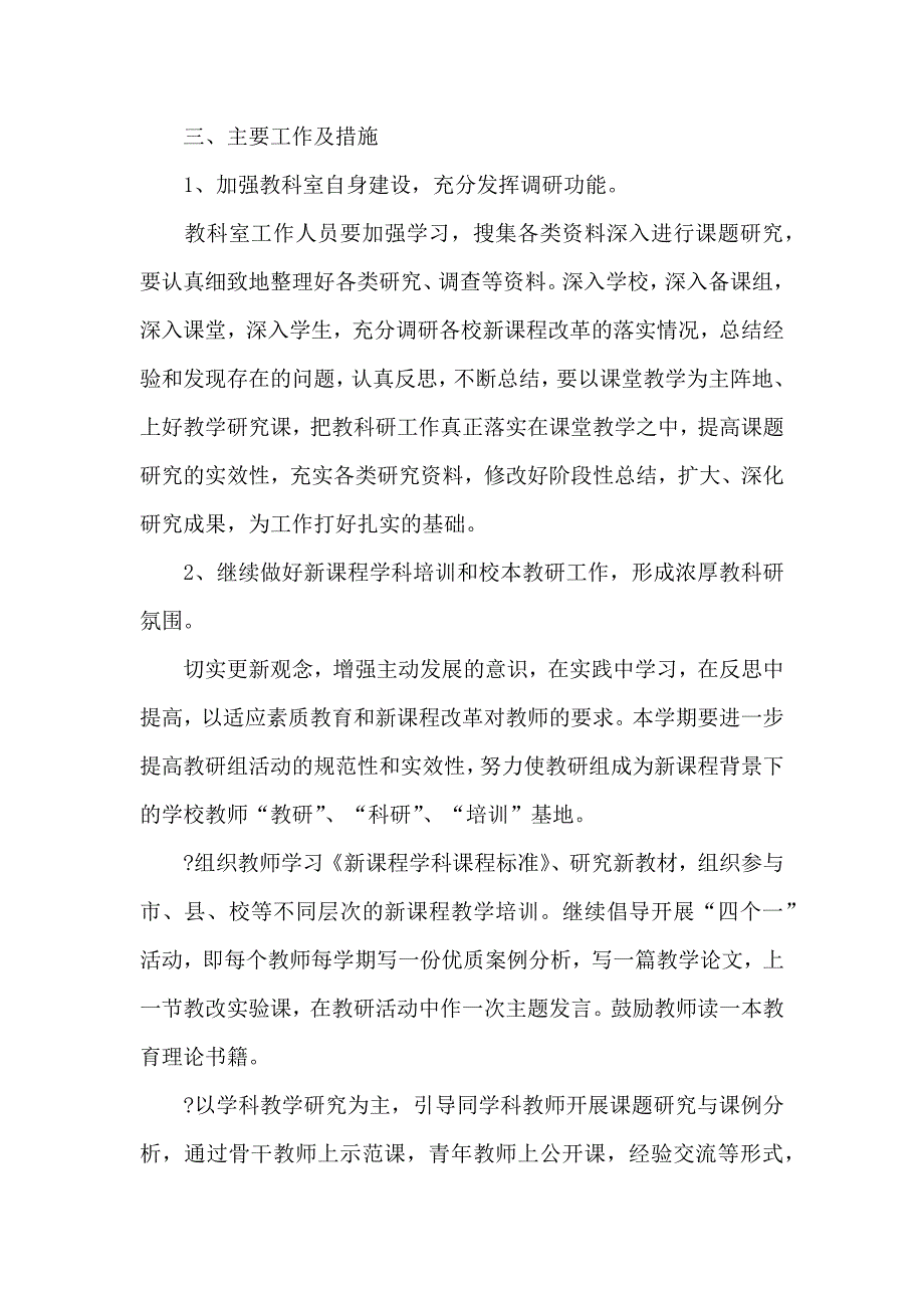 学校教科室20某-20某学年度第一学工作计划总结_第2页