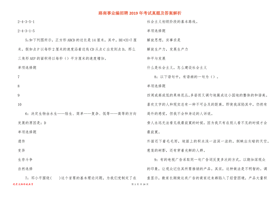 路南事业编招聘考试真题答案解析_2_第2页