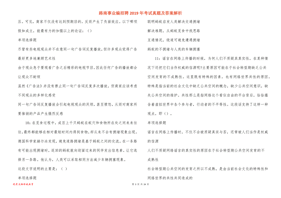 路南事业编招聘考试真题答案解析_2_第3页