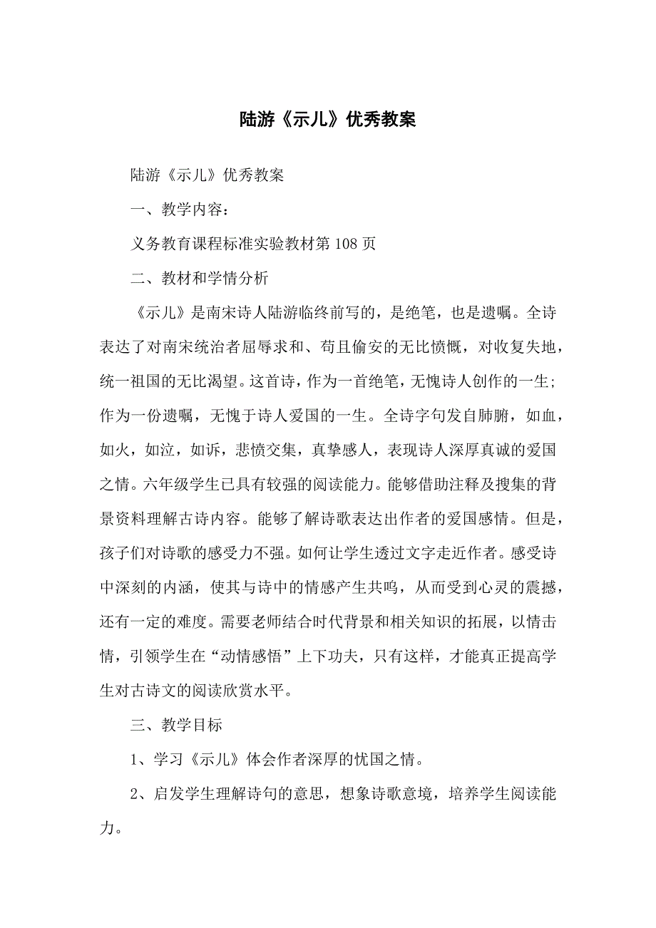 陆游《示儿》优秀教学教案_第1页