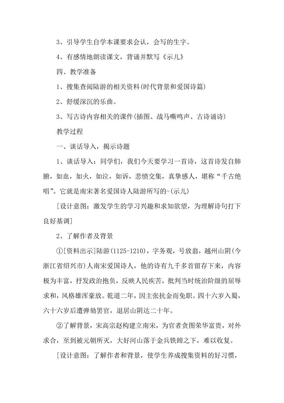 陆游《示儿》优秀教学教案_第2页