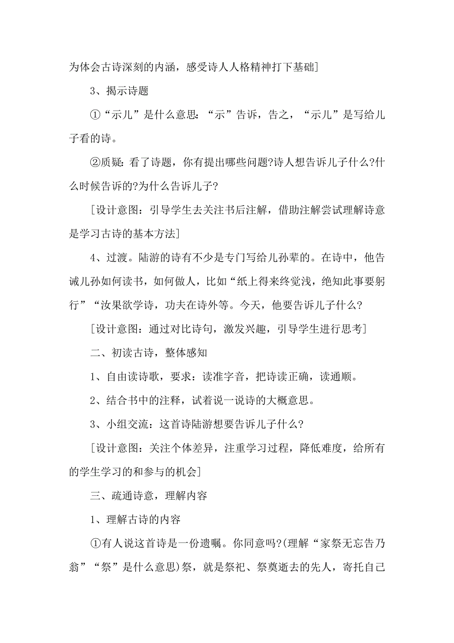 陆游《示儿》优秀教学教案_第3页