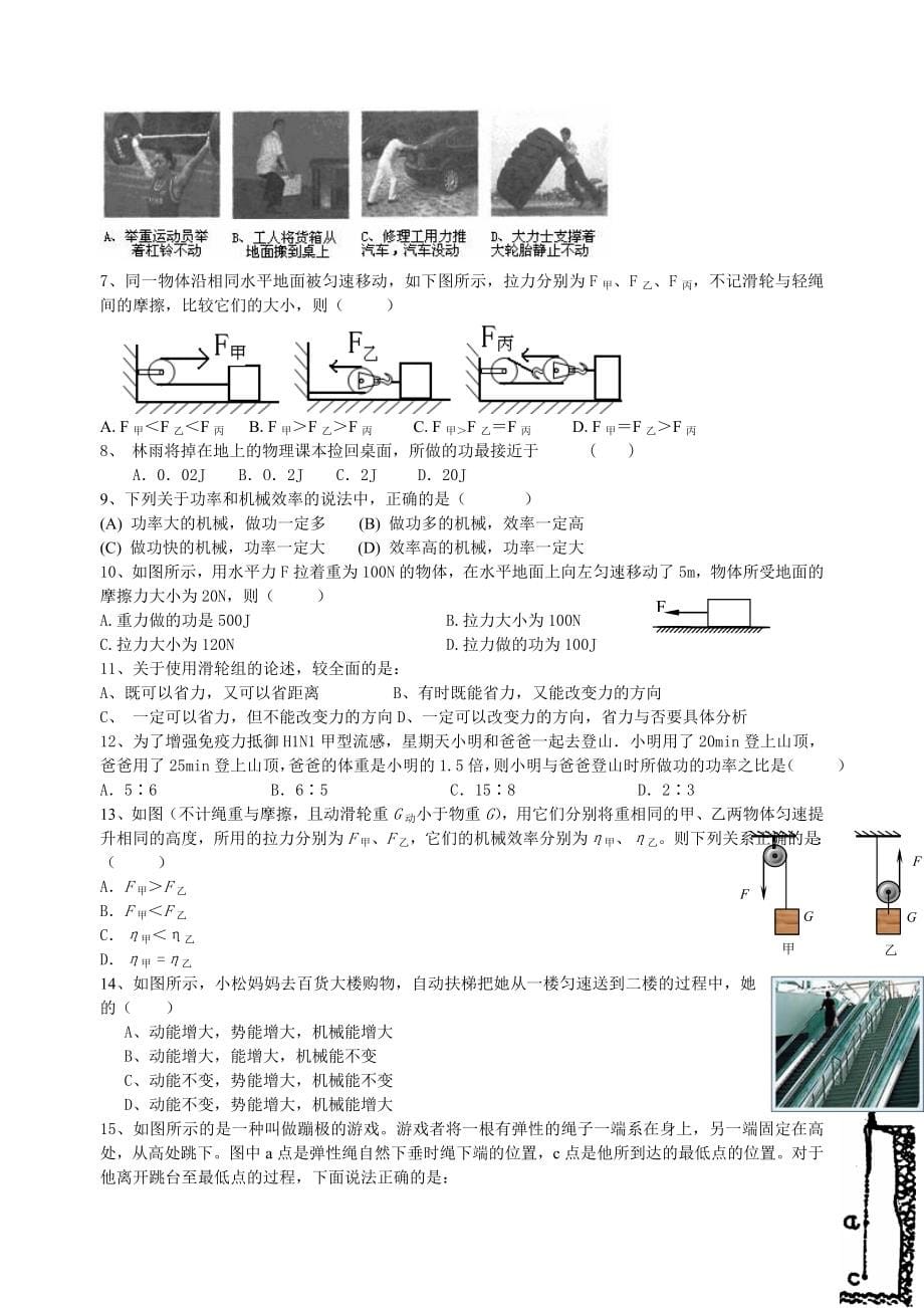 初中-机械与人复习知识点和习题_第5页