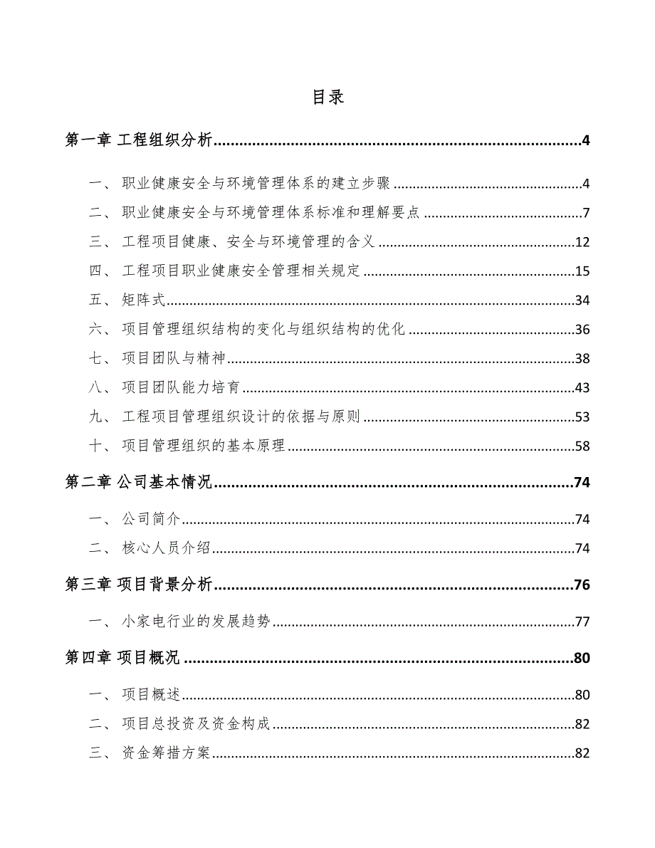 食品搅拌机项目工程组织分析_范文_第2页