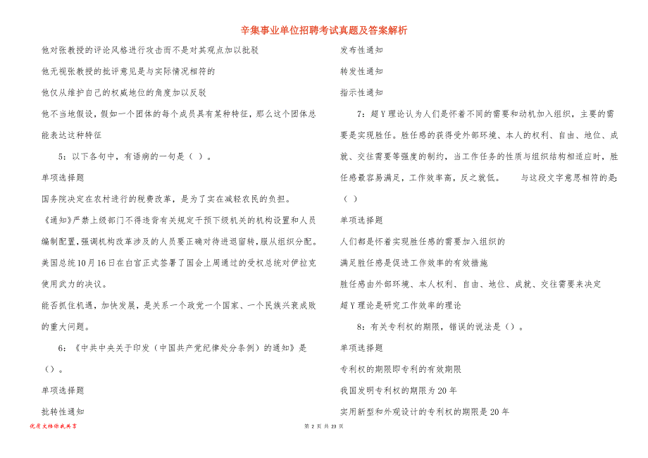 辛集事业单位招聘考试真题答案解析_第2页