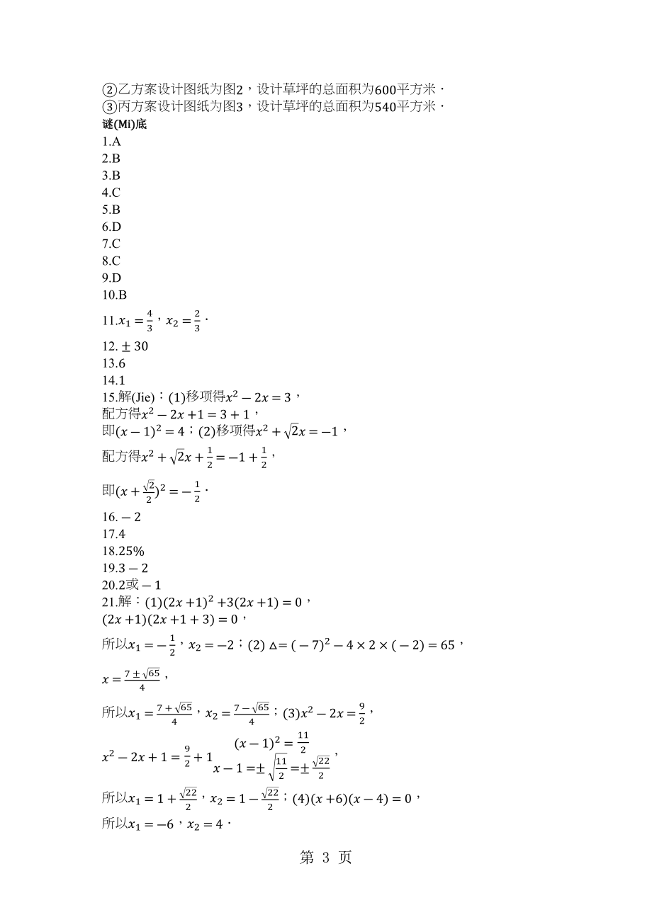 第一学期人教九级数学上册__一元二次方程_单元检测试题（有答案）_第3页