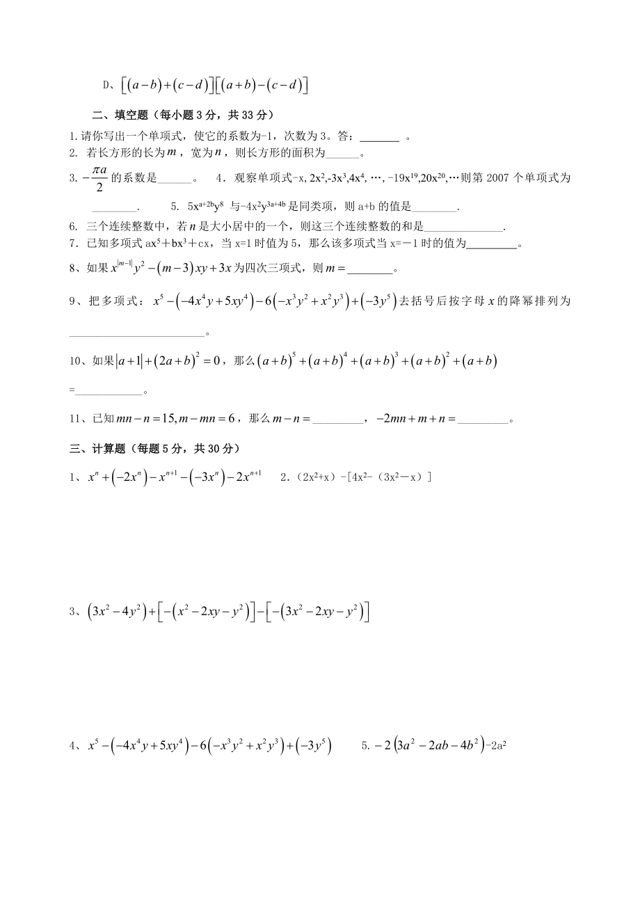 初一数学整式的加减单元测试_第2页