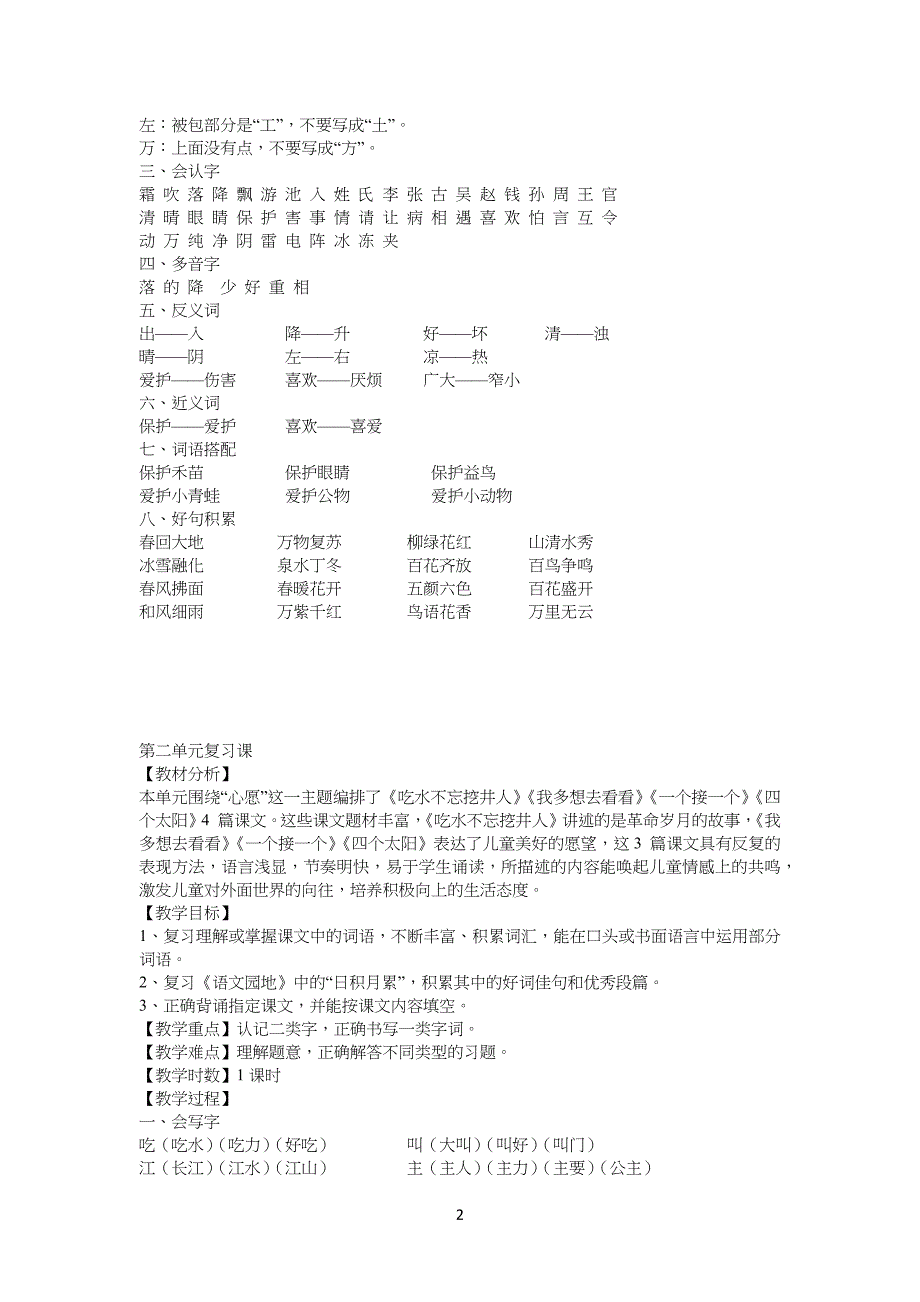 部编版小学一年级下单元复习教案_第2页