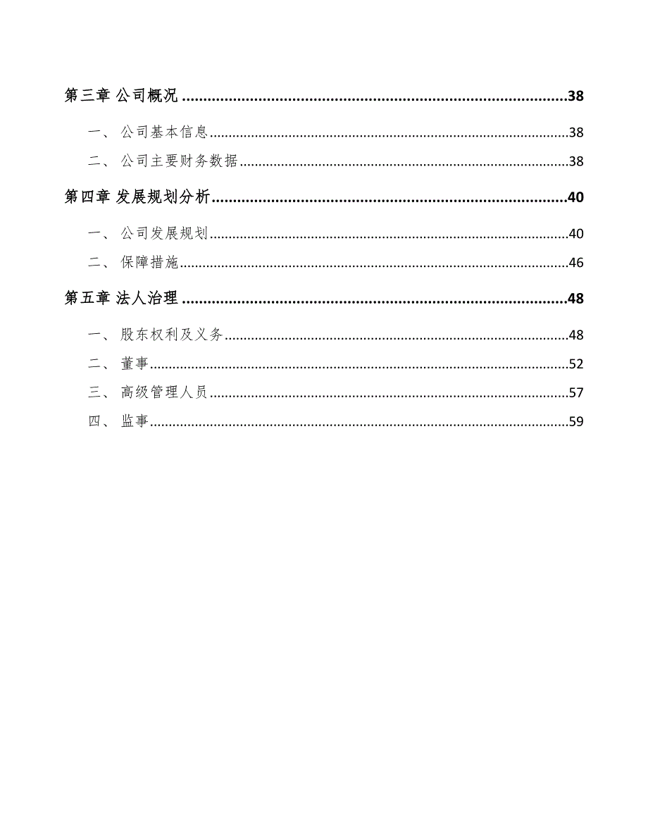 中药公司绩效管理报告_第2页