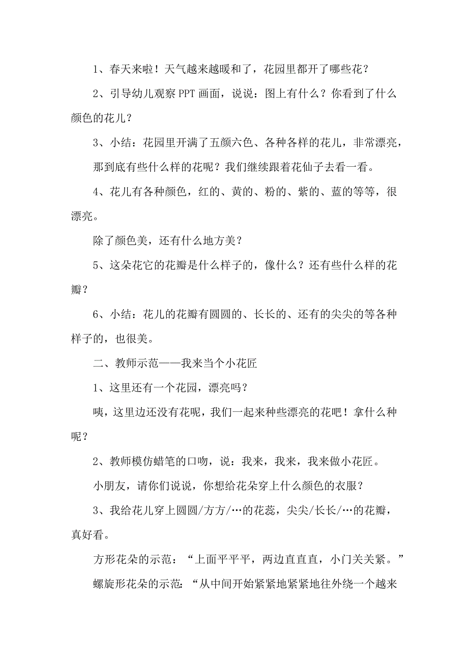 花儿朵朵小班教学教案_第4页