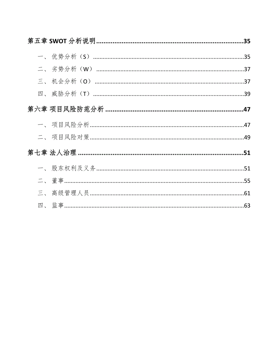 丙烯酰胺项目内部风险抑制_第2页