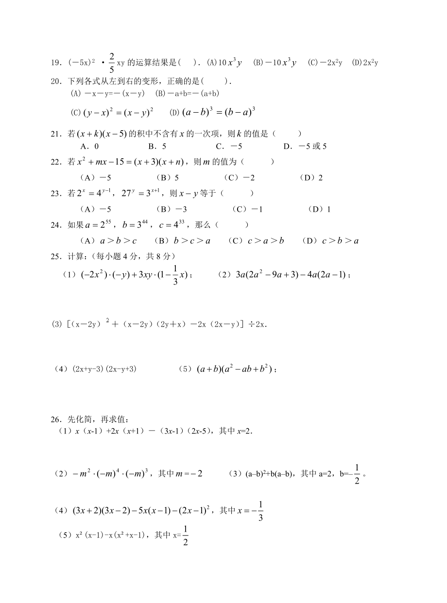 初二数学整式的乘除与因式分解练习题_第2页