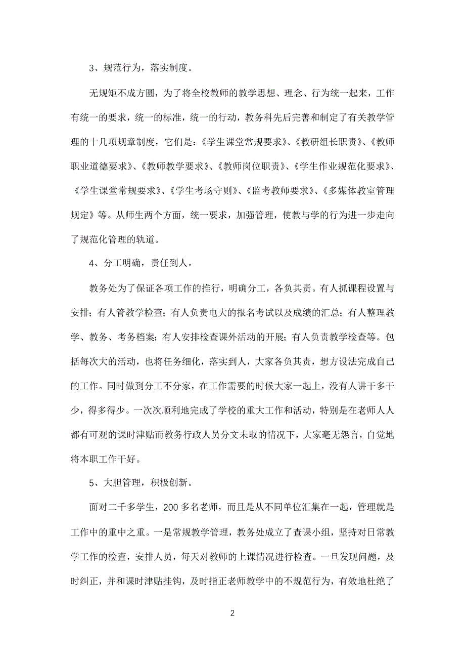 学校学年第一学期教务工作总结归纳_第2页