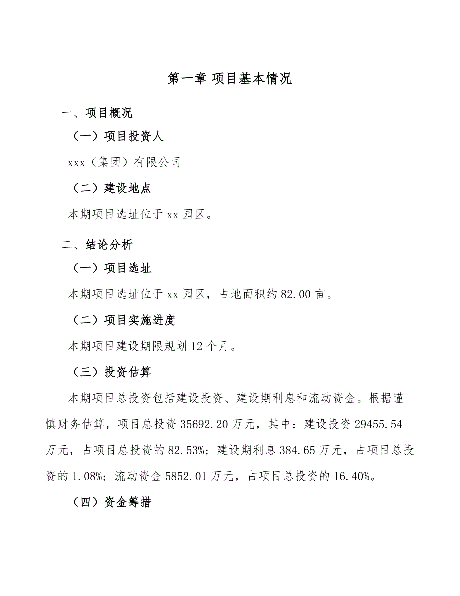 复合材料公司劳动关系管理（参考）_第3页