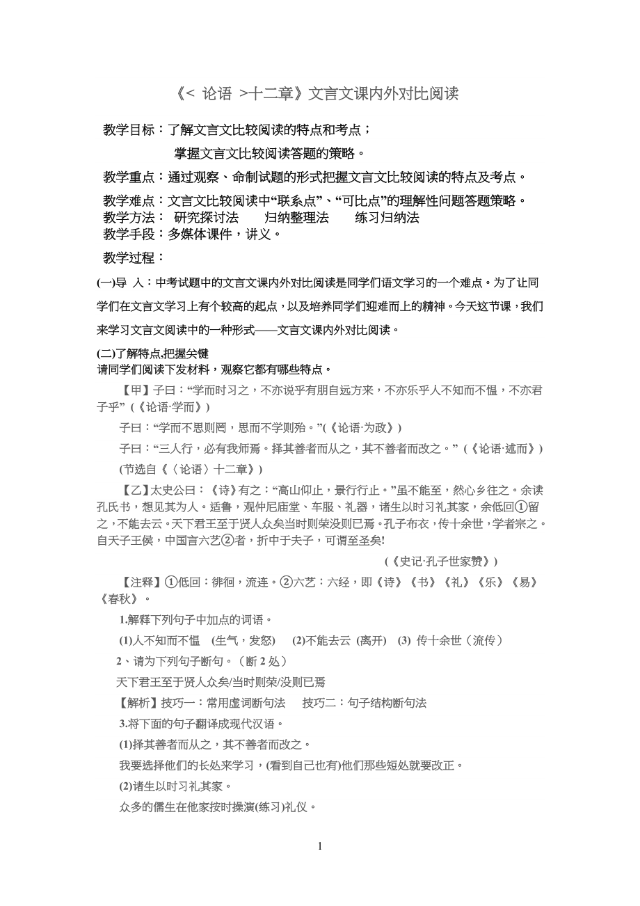 论语十二章公开课教学教案教师版_第1页