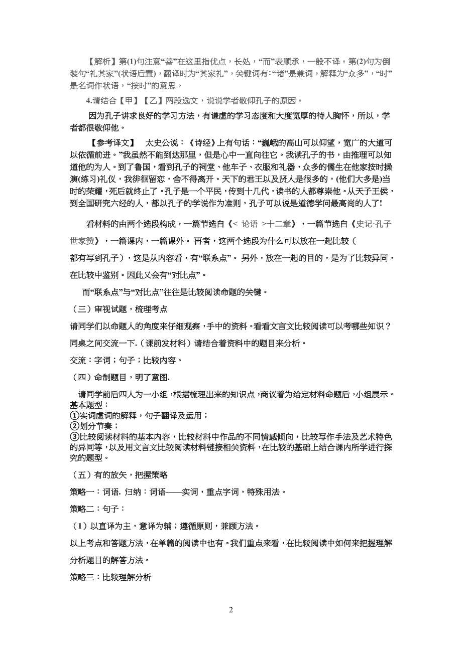 论语十二章公开课教学教案教师版_第2页