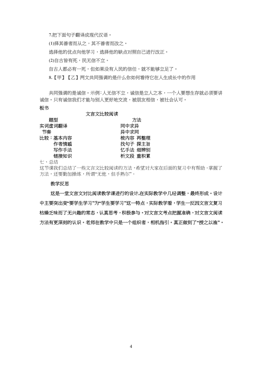 论语十二章公开课教学教案教师版_第4页