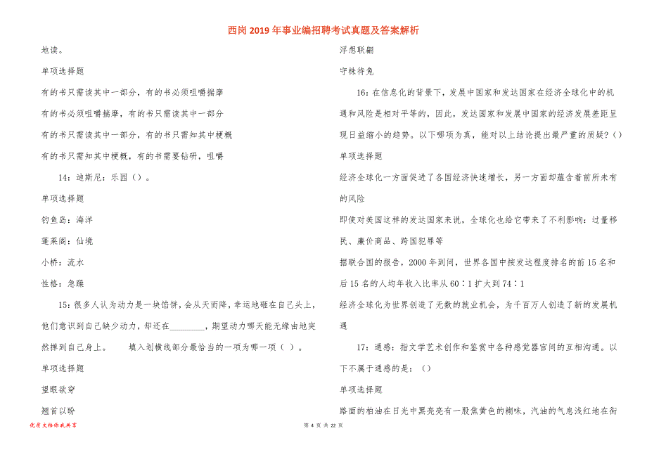 西岗事业编招聘考试真题答案解析_5_第4页