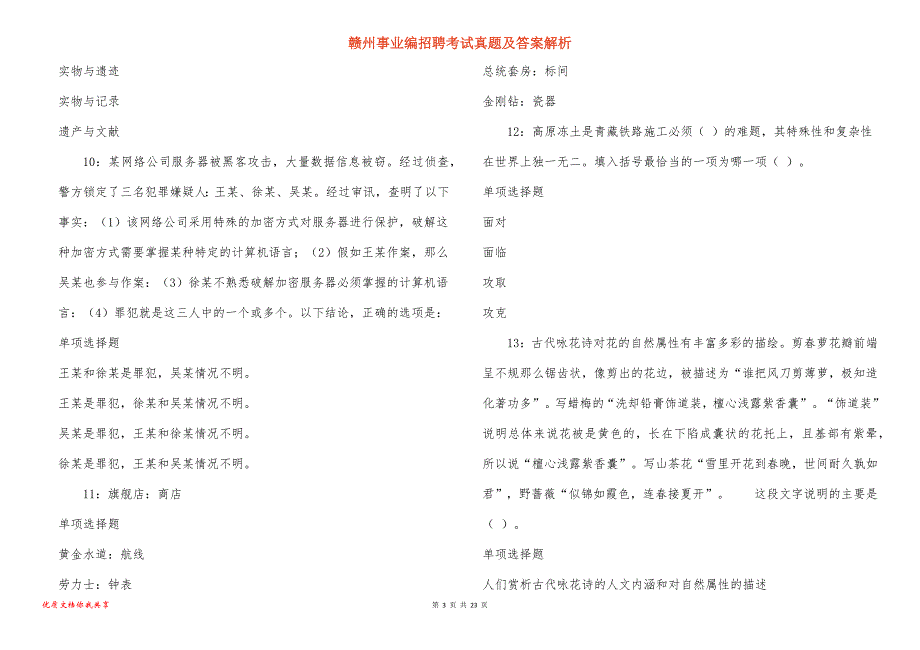 赣州事业编招聘考试真题及答案解析_1_第3页